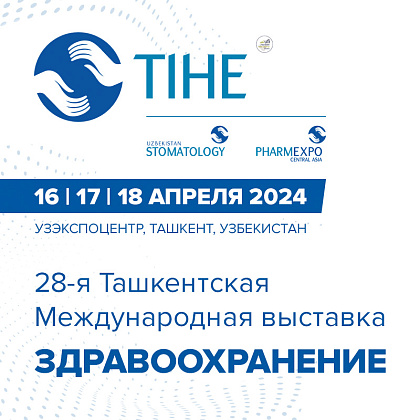 28-я Ташкентская Международная выставка «Здравоохранение – TIHE 2024»