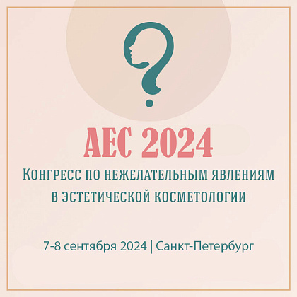 Adverse Event Congress 2024