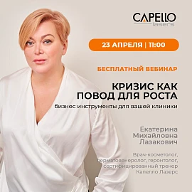 Кризис как повод для роста: бизнес инструменты для вашей клиники