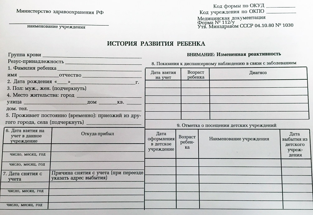 112 форма история развития ребенка образец