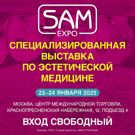 XXIV Международный симпозиум и выставка по эстетической медицине SAM-expo