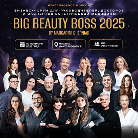 Форум для руководителей, докторов и экспертов эстетической медицины «Big Beauty Boss 2025»