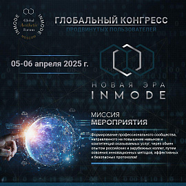 Inmode Global Aesthetic Forum 2025