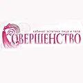 Кабинет эстетики лица и тела Совершенство