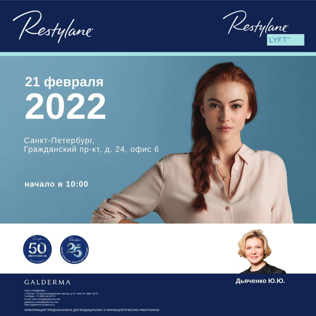 GALDERMA INSPIRE FILLERS в Санкт-Петербурге | Портал 1nep.ru