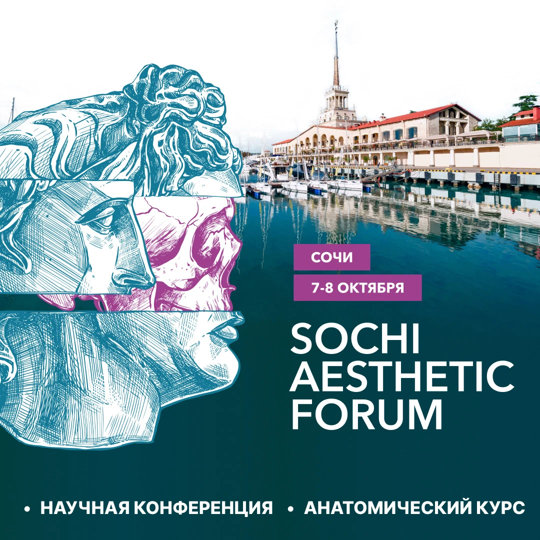 Sochi Aesthetic Forum 2023 | Портал 1nep.ru